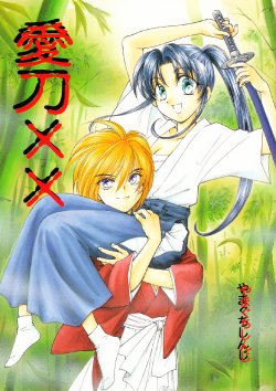 (C57) [Yamaguchirou (Yamaguchi Shinji)] Aitou XX (Rurouni Kenshin)