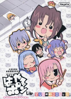 (C70) [Neko-bus Tei (Shaa)] THE Hayate DE Pon! Lite (Hayate no Gotoku!)