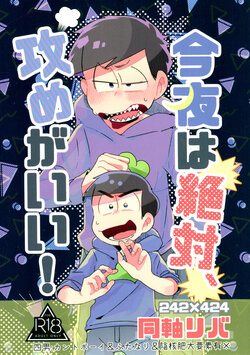 [Nyanmamia (Nyameshi)] Kon'ya wa Zettai, -Zeme Gaii! (Osomatsu-san)