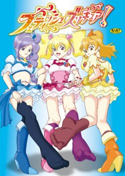 [AFJ (Ashi_O)] Fetish ZuriCure (Fresh Precure!) [Digital]