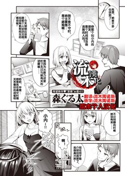 [Mori Guruta] Saikai Zenpen (WEEKLY Kairakuten 2022 No.23)  [Chinese]  [流木个人汉化]