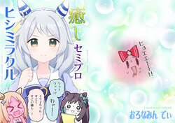 [Oronamin-Day (Inukai Rippo)] Iyashi  Semipro Hishi Miracle | 半职业级的治愈 菱钻奇宝 (Uma Musume Pretty Derby) [Chinese] [种植园汉化] [Digital]