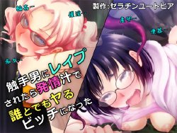 [Gelatin Utopia] Shokushu Otoko ni Rape Saretara Hatsujou Jiru de Dare to demo Yaru Bitch ni Natta