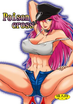 [Circle Taihei-Tengoku (Aratamaru)] Poison cross (Street Fighter) [English] [Digital]