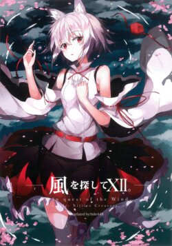 (Reitaisai 15) [Nijiiro Creators (hide448)] Kaze o Sagashite XII. - Go in quest of the Wind. | 寻风XII (Touhou Project) [Chinese] [小老帝汉化组]