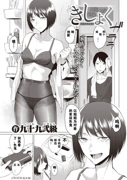 [Tsukumo Nikyu] Kisyoku (COMIC Kairakuten 2022-01) [Chinese] [Digital]