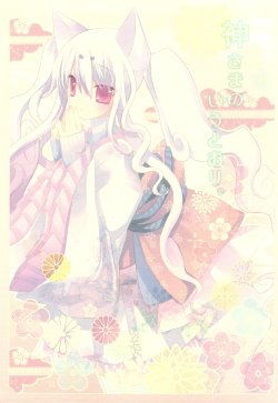 (C75) [Fururi] Kami-sama no Iutoori (non-h)