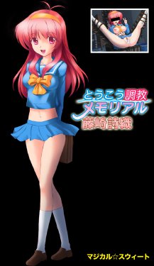 [Magical Sweet] Toukou Choukyou Memorial Fujisaki Shiori (Tokimeki Memorial)