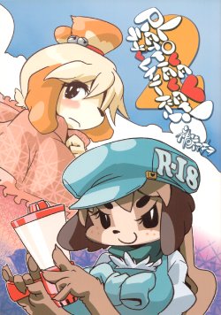 (Mofuket) [Gaby G' God (Kannazuki Akira)] Love Retriever 2 (Animal Crossing)