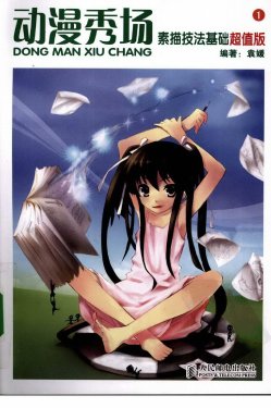 Dong Man Xiu Chang Vol.1 How to draw manga