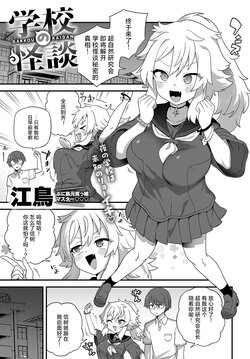 [Etori] Gakkou no Kaidan (COMIC Anthurium 2024-09) [Chinese] [死兆修会] [Digital]