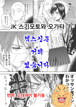 [Nishida] JK Sugimoto to Ogata (Golden Kamuy) [Korean]