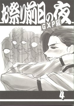 (C67) [Kajishima Onsen (Kajishima Masaki)] Omatsuri Zenjitsu no Yoru GXP Ban 4 (Tenchi Muyou!)