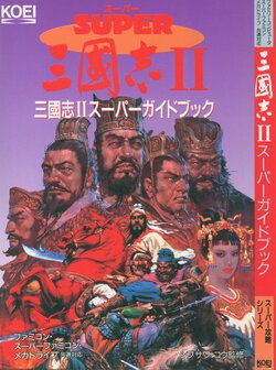 Romance of the Three Kingdoms II Super Guidebook