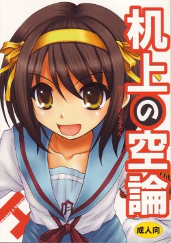 (C70) [Hearts & Crusts (Nanana Nana)] Kijou no Kuuron (Suzumiya Haruhi no Yuuutsu)