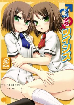 (SC46) [ETC x ETC (Hazuki)] Osumesu Twins (Baka to Test to Shoukanjuu) [Korean]