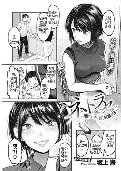 [Sakagami Umi] Netorase ~Tsuma no Ichiban Kirei na Hi~ (COMIC HOTMiLK Koime Vol. 15) [Korean] [Digital]