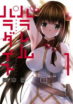 [Lynn Okamoto] Parallel Paradise - T01 [French]
