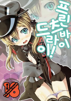 (C89) [Yumemigokoti (Mikage Baku)] Prinz Vai Doraitsu! (Kantai Collection -KanColle-) [Korean]