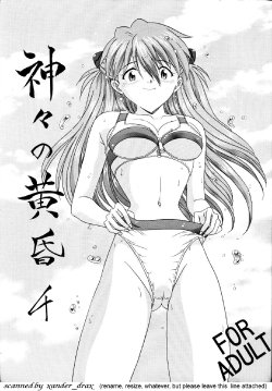 (C56) [Bara no Namae (Aoi Nyaoko)] Kamigami no Tasogare 4 (Neon Genesis Evangelion)