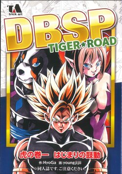 [Monkees (YoungJiJii)] DBSP Tiger Road Vol.1 (Dragon Ball Z)