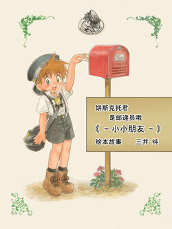 [Sennen Teikoku(Mitsui Jun)] Little Friends (Chinese)