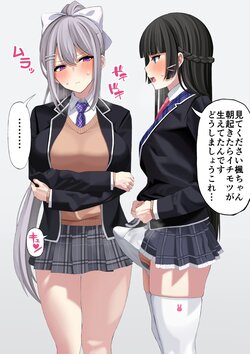 [Ryou] Futanari Tsukino Mito x Higuchi Kaede (Tsukino Mito, Higuchi Kaede)