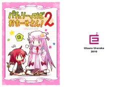 (Reitaisai 7) [Utsura Uraraka (Eretto)] Patchouli tteba Omaase-san! 2 | Patchouli is so Precocious! 2 (Touhou Project) [English] [BWYS]