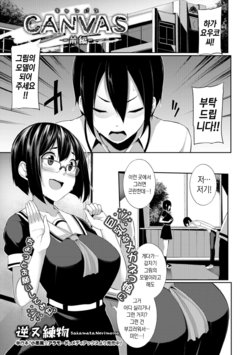 [Sakamata Nerimono] CANVAS Zenpen (COMIC Shigekiteki SQUIRT!! Vol. 08) [Korean] [Digital]