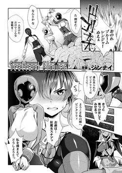 [Jinnai] Scatterd Flower (2D Comic Magazine Sentai Heroine Ryoujoku Naburare Yorokobu Seigi no Shisha-tachi Vol. 2) [Digital]