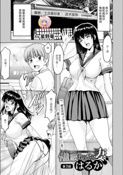 [Hoshino Ryuichi] Saimin Netorare Zuma Haruka Ch. 3 (ANGEL Club 2020-04) [Chinese] [零食汉化组] [Digital]