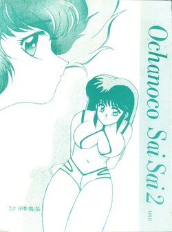 (C37) [St. Ochappa (Tomoki Shikata)] Ochanoco Sai Sai 2 (Dirty Pair)