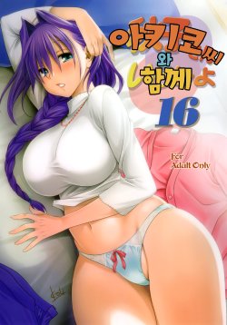 (C88) [Mitarashi Club (Mitarashi Kousei)] Akiko-san to Issho 16 | 아키코씨와 함께 16 (Kanon) [Korean]