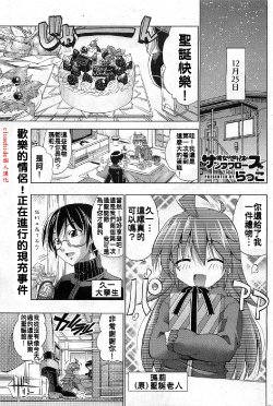 [Rakko] Kanojo wa Seikimatsu no Santa Claus | She's the Santa Claus of the End of the Century (COMIC HOTMiLK 2011-02) [Chinese]