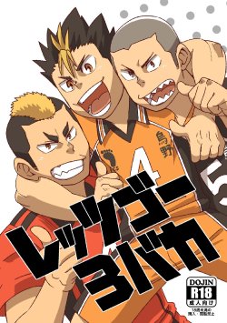 [Maru Tendon (Ei)] Let's Go 3 Baka (Haikyuu!!) [Digital]