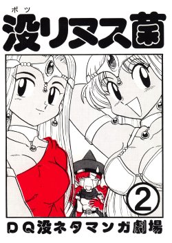 (C60) [Niitakayama Tozantai (Furukawa Yasushi)] Botsu Linus Kin -DQ Botsuneta Manga Gekijou- 2 Kaiteiban (Dragon Quest)