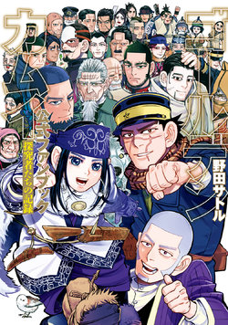 Golden Kamuy Official Fanbook Tankyuusha-tachi no Kiroku