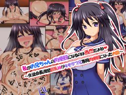 [Shampoo] Watashi ga Oniichan no Nikubenki ni naru no wa Touzenda yo ne ~Seitokaichou Seisou Kyonyuu Imouto ga Kimo Debu Ani Senyou Nikubenki ni natta Ohanashi~