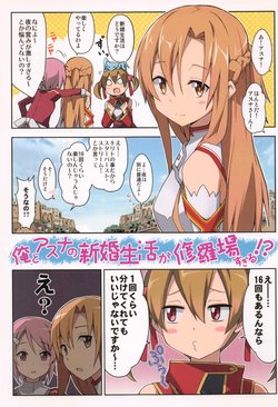 (SC58) [RRR (Riosi, Zashiki)] Ore to Asuna no Shinkon Seikatsu ga Shuraba Sugiru! ? (Sword Art Online)