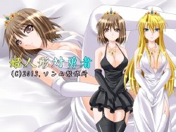 [Sonmu Seisakusho] Hime Ningyou Tai Yuusha