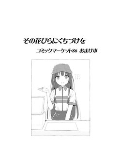 (C86) [Fuguriya, Luminosity (Peko)] Sono Hanabira ni Kuchizuke o Comic Market 86 Omakebon [English]