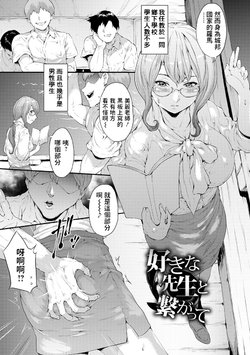 [Kurokoeda] Suki na Sensei to Tsunagatte (Yotsuyu ni Nureru Hana) [Chinese] [Digital]