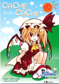 (C75) [Nukku Nuku House (Matsunaga Asami)] Cache Cache (Touhou Project) [Chinese]