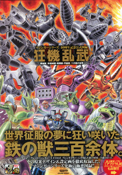 Mazinger Series 40th Anniversary Official Illustrated Art Book