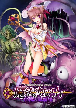 [Luna Soft] Mahou Shoujo Lyiene -Inma no Shirenjou-