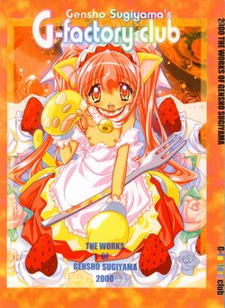 [G-factory (Sugiyama Genshou)] G-factory club THE WORKS OF GENSHO SUGIYAMA 2000