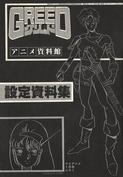 [Tomonori Kogawa] GREED Setting Documents - My Anime Original Anime Museum Supplement (1985)