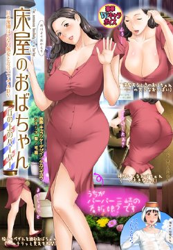 [Guilty eX] Tokoya no Oba-chan ~Oka no Ue no Barber~ - The sensuous landlady of a barber.