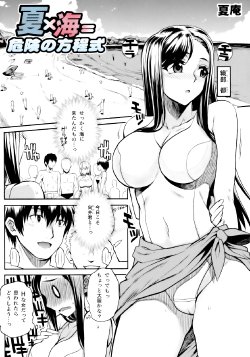 [Carn] natsu×umi＝Kiken no Houteishiki (Shinzui SUMMER Ver. Vol. 2) [Decensored]