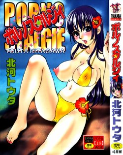 [Kitakawa Touta] Porno Stalgie